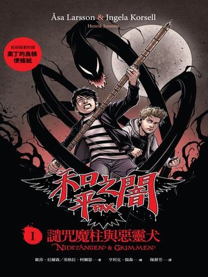 cover image of PAX‧和平之闇1